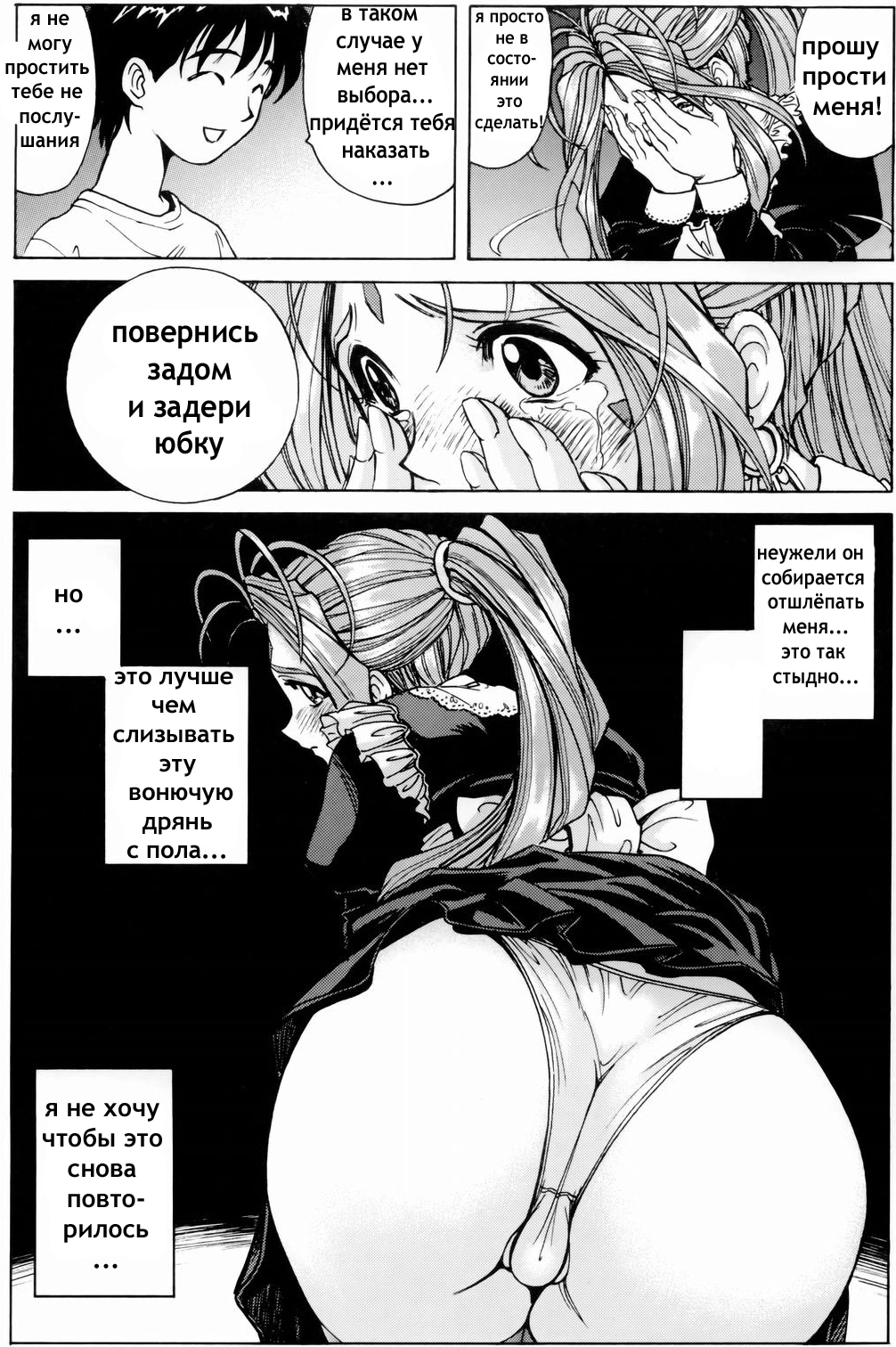 Ah! My Goddess. Goddess Assault 15