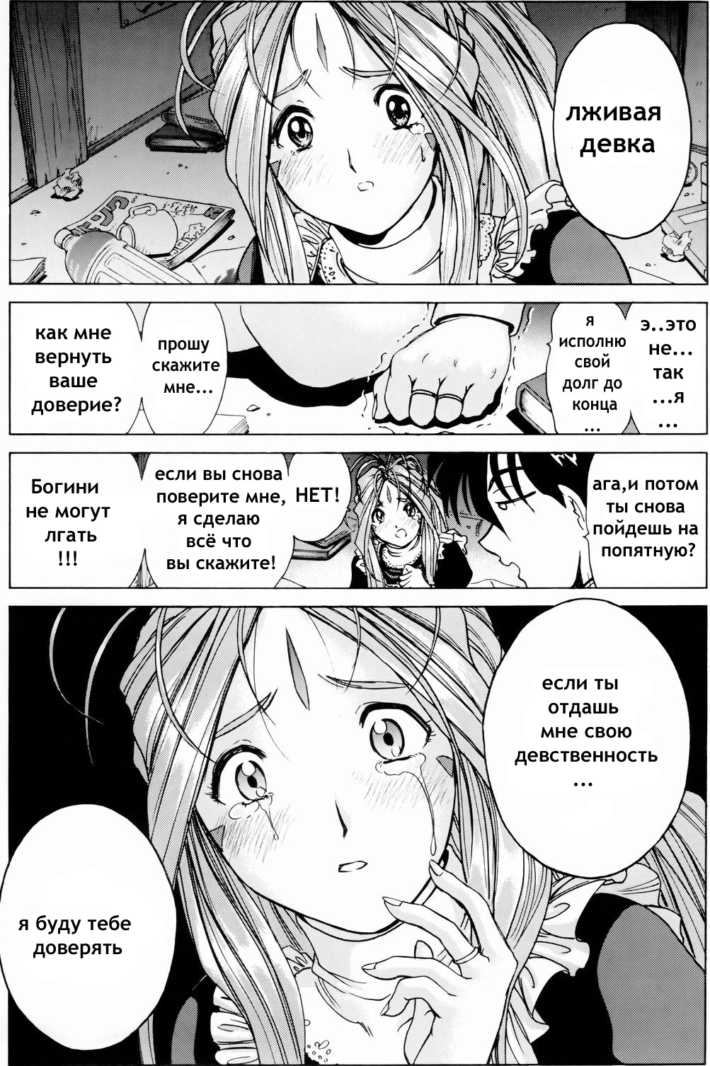 Ah! My Goddess. Goddess Assault 18