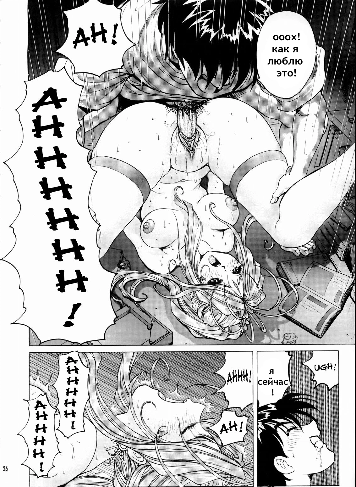 Ah! My Goddess. Goddess Assault 25
