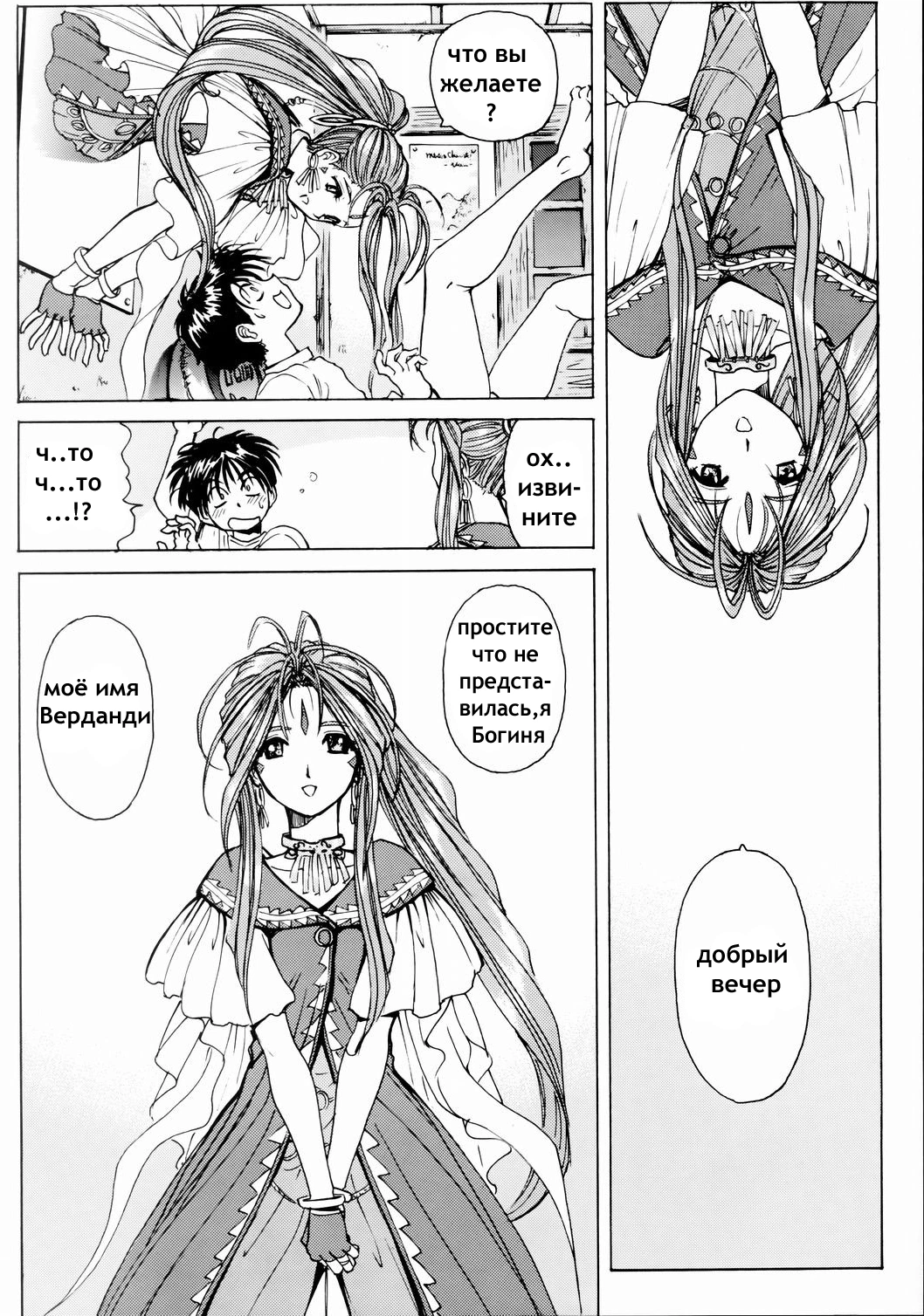Ah! My Goddess. Goddess Assault 5