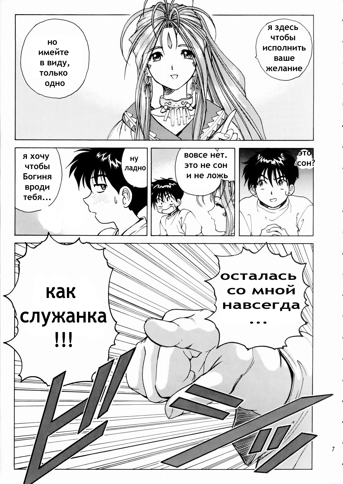 Ah! My Goddess. Goddess Assault 6