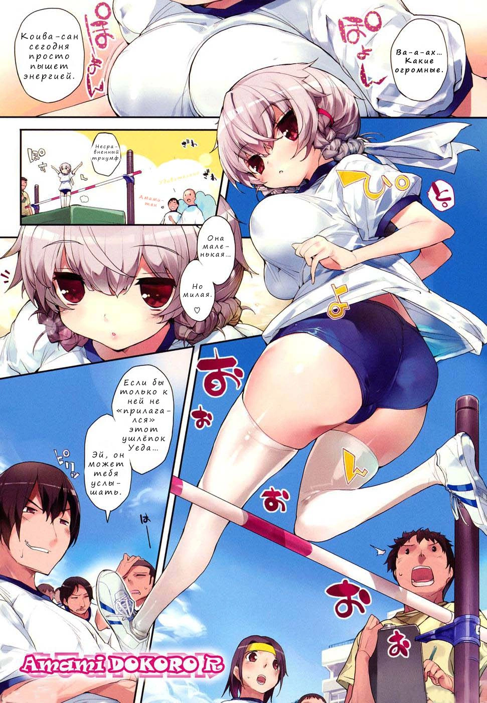 Amami Dokoro / Поцелуйщица Амами 4