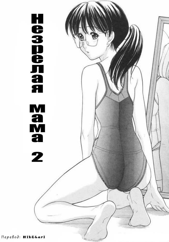 Osana Mama (Immature Mama) / Незрелая мама 19