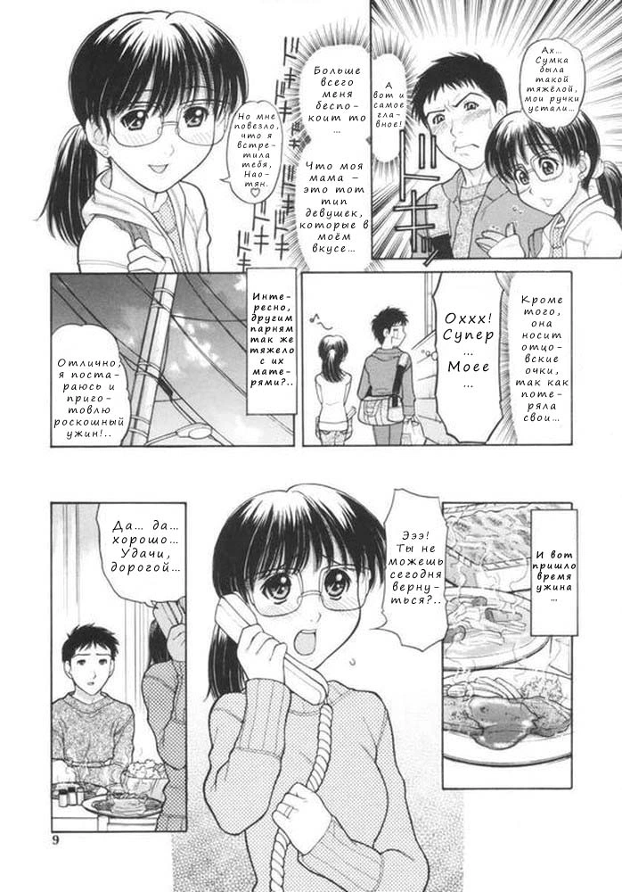 Osana Mama (Immature Mama) / Незрелая мама 5