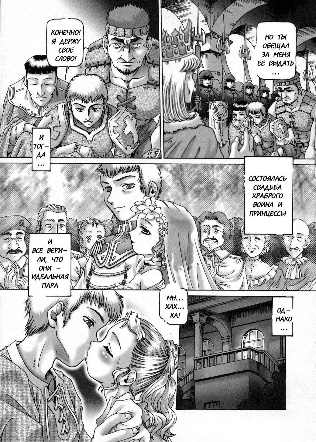 HIMITSU NO ANAZONO (Princess Down) 2