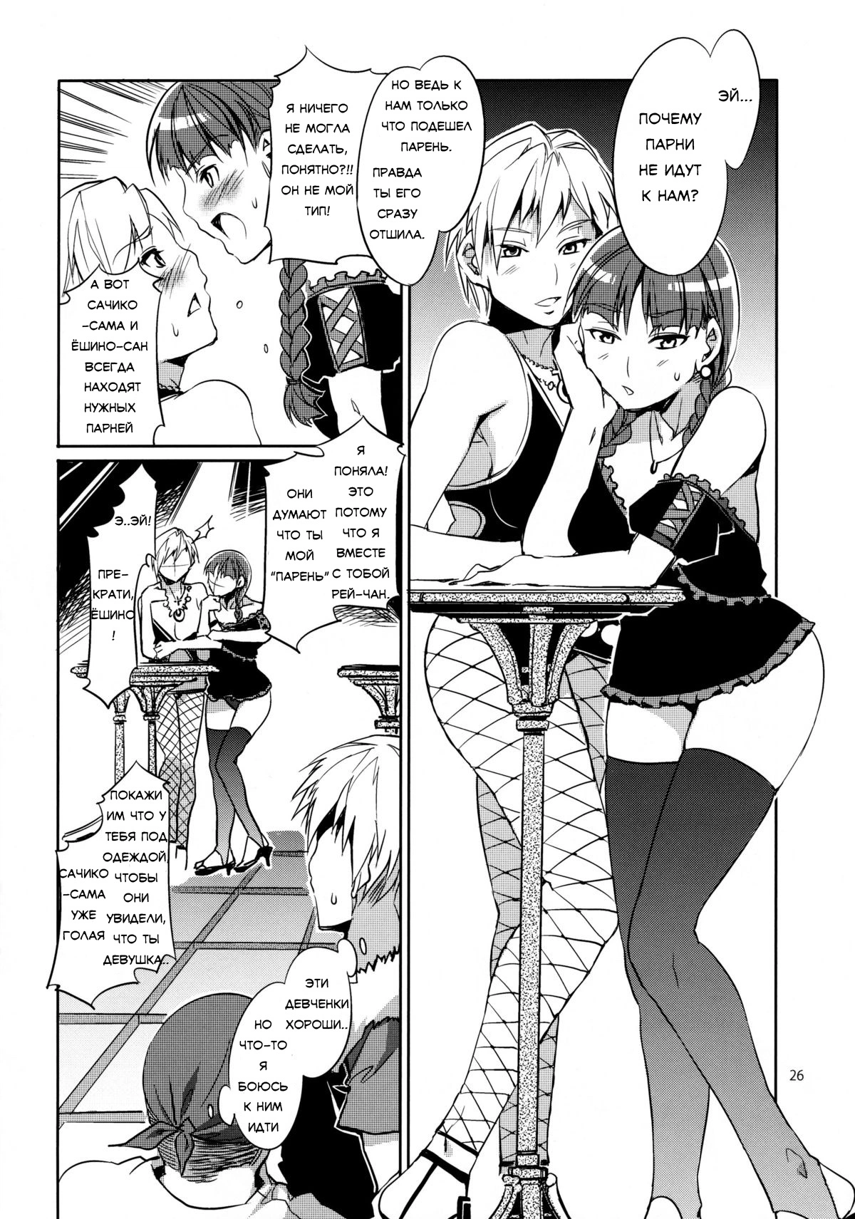 Maria-sama ga Miteru Baishun - часть 5 21