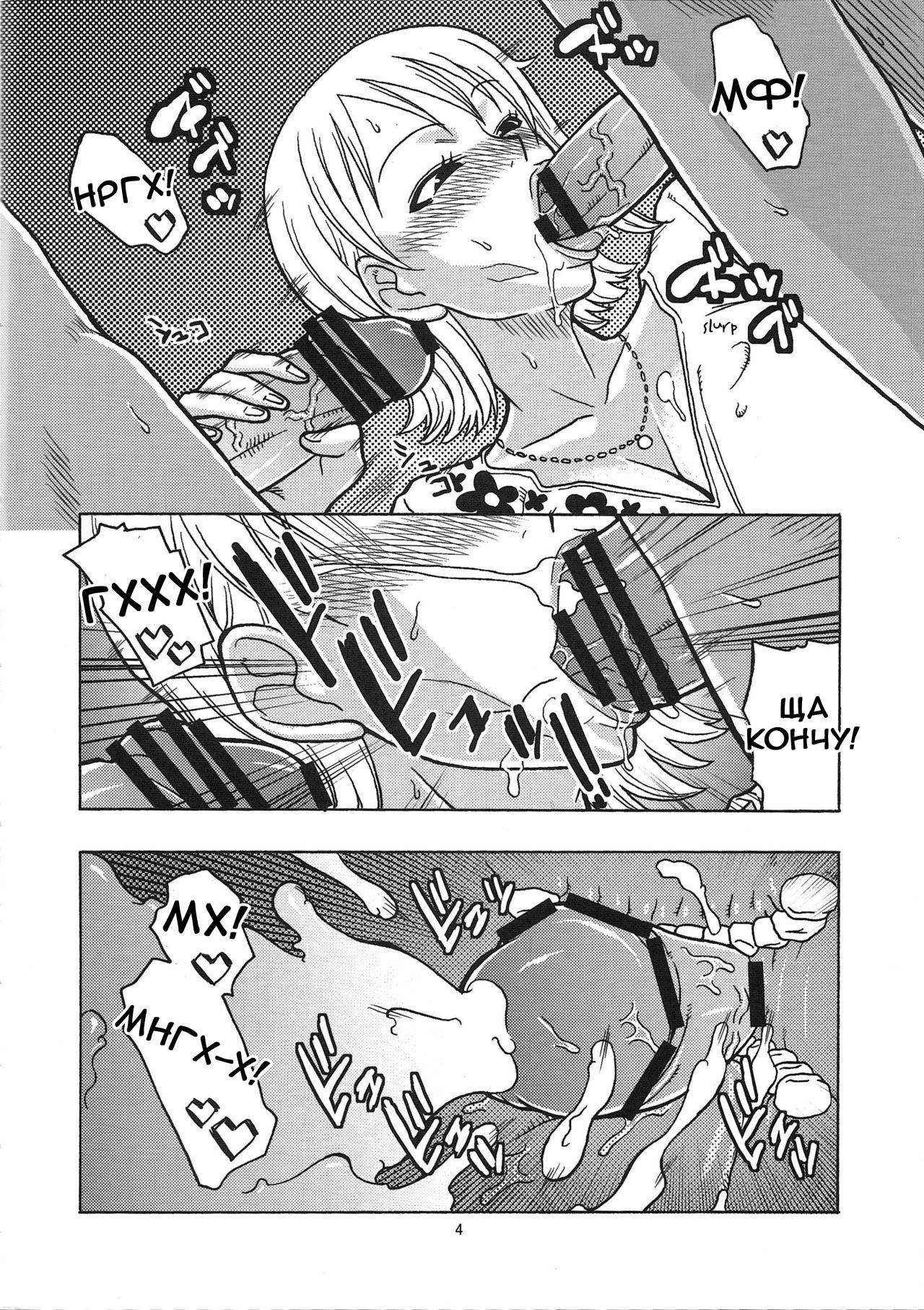 One Piece. Nami no Ura Koukai Nisshi 3