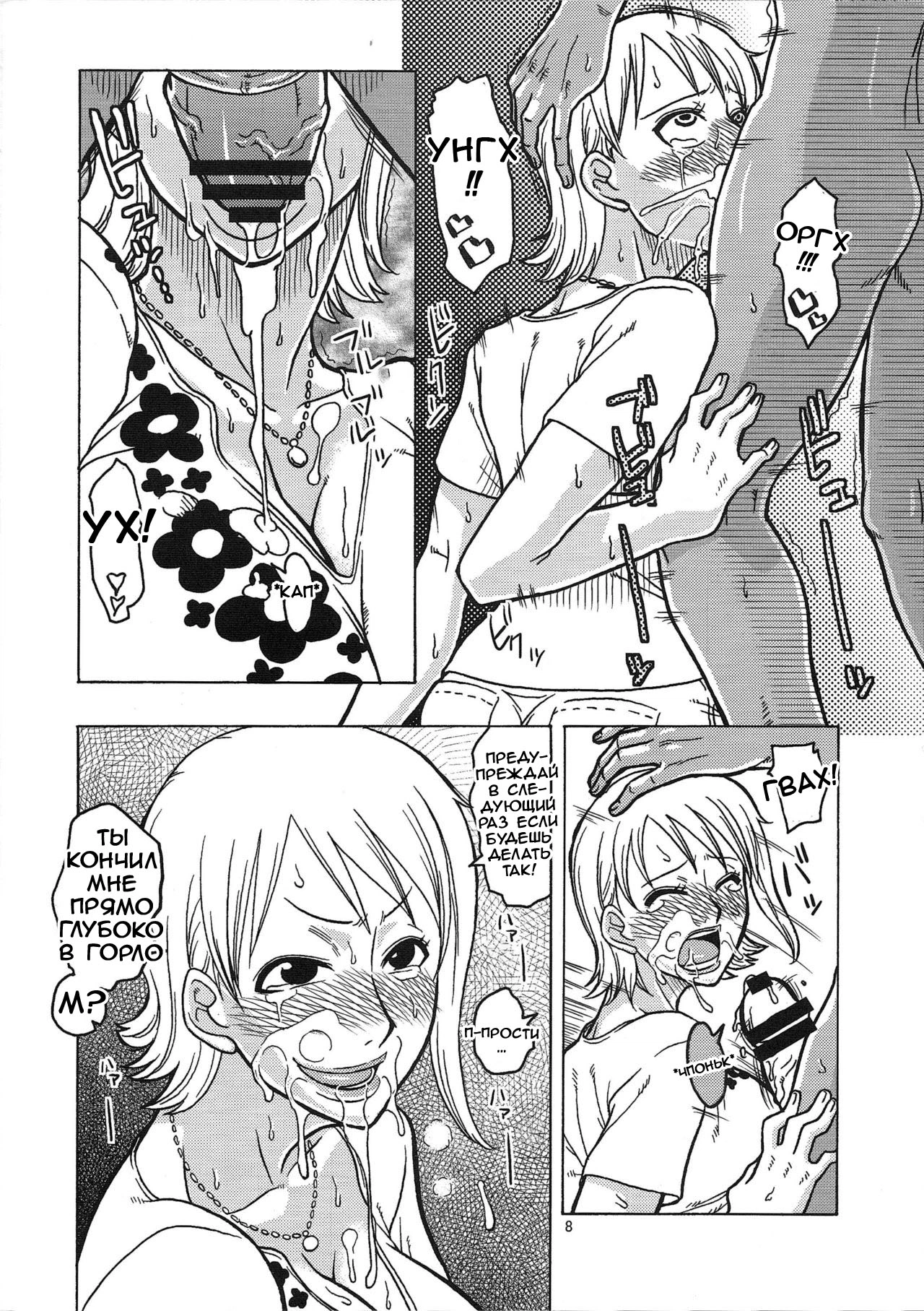 One Piece. Nami no Ura Koukai Nisshi 7