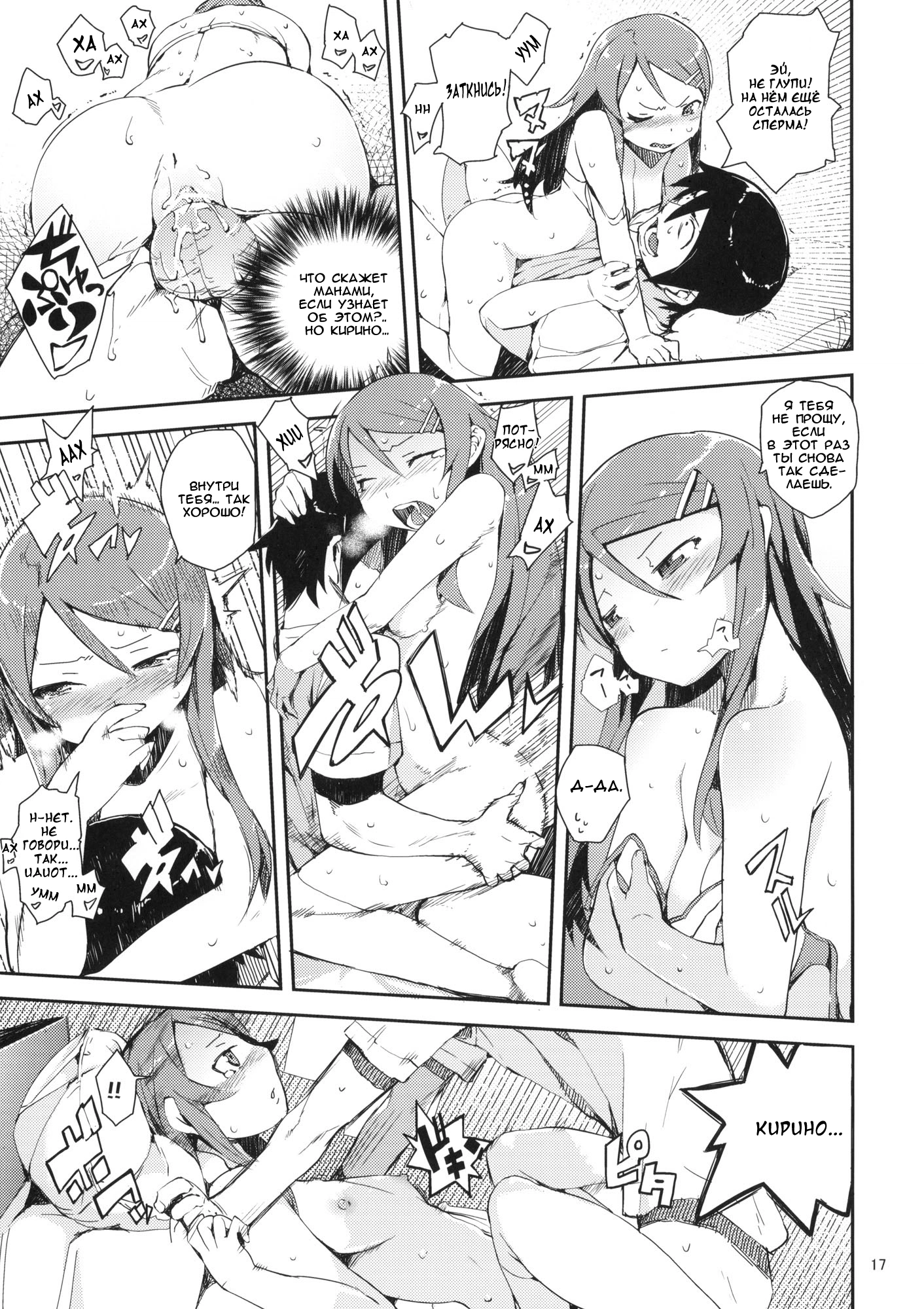 O, ore no imouto gaa  14
