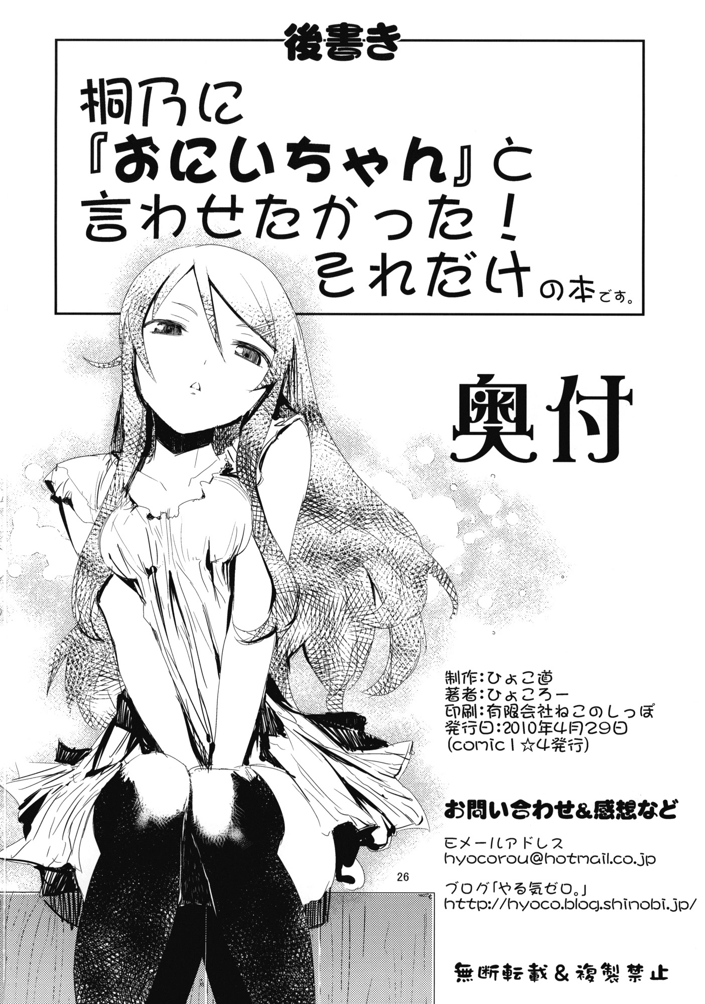 O, ore no imouto gaa  23