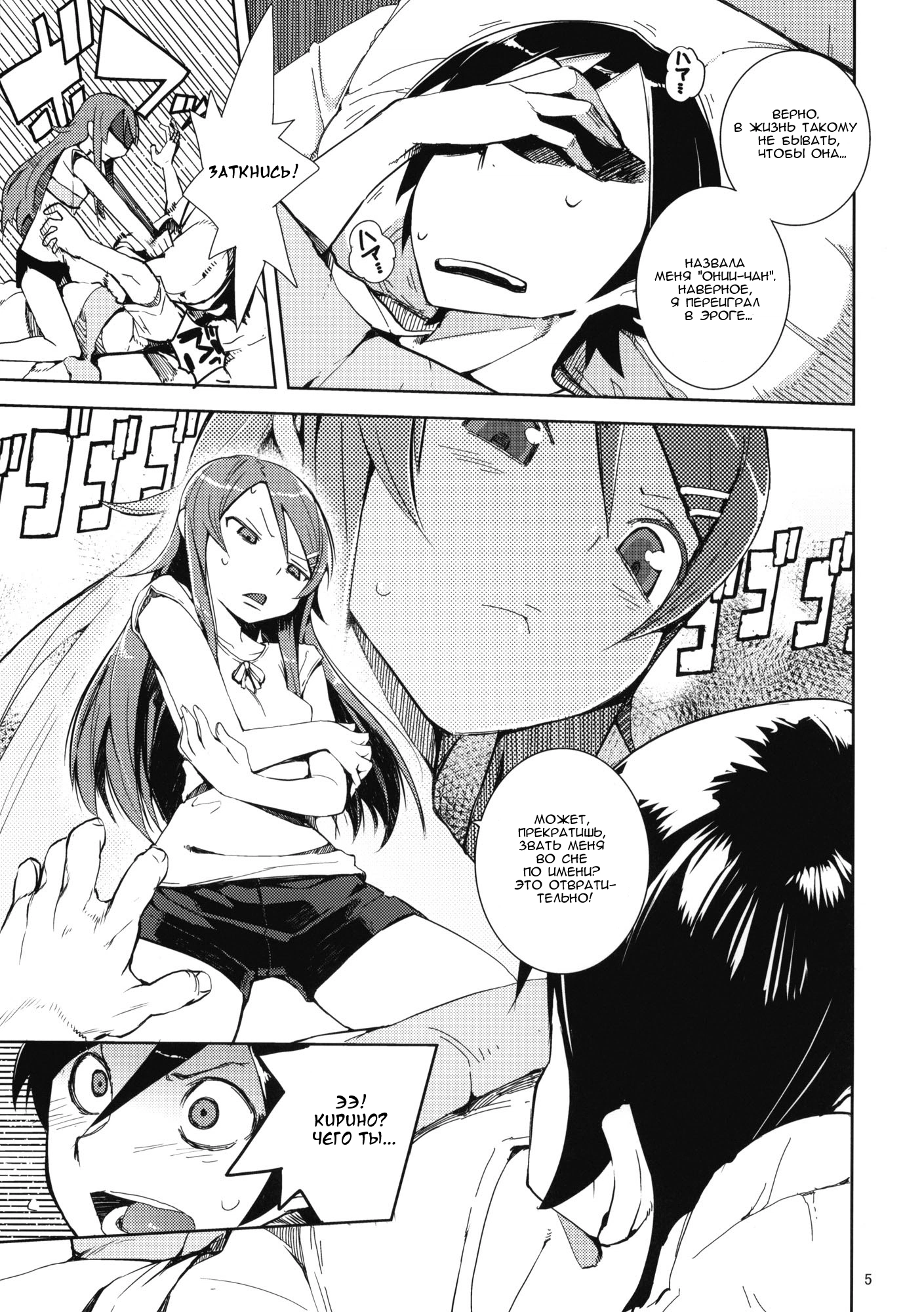 O, ore no imouto gaa  2