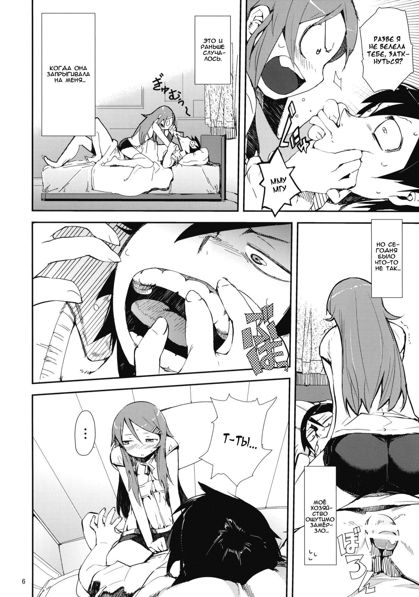O, ore no imouto gaa  3