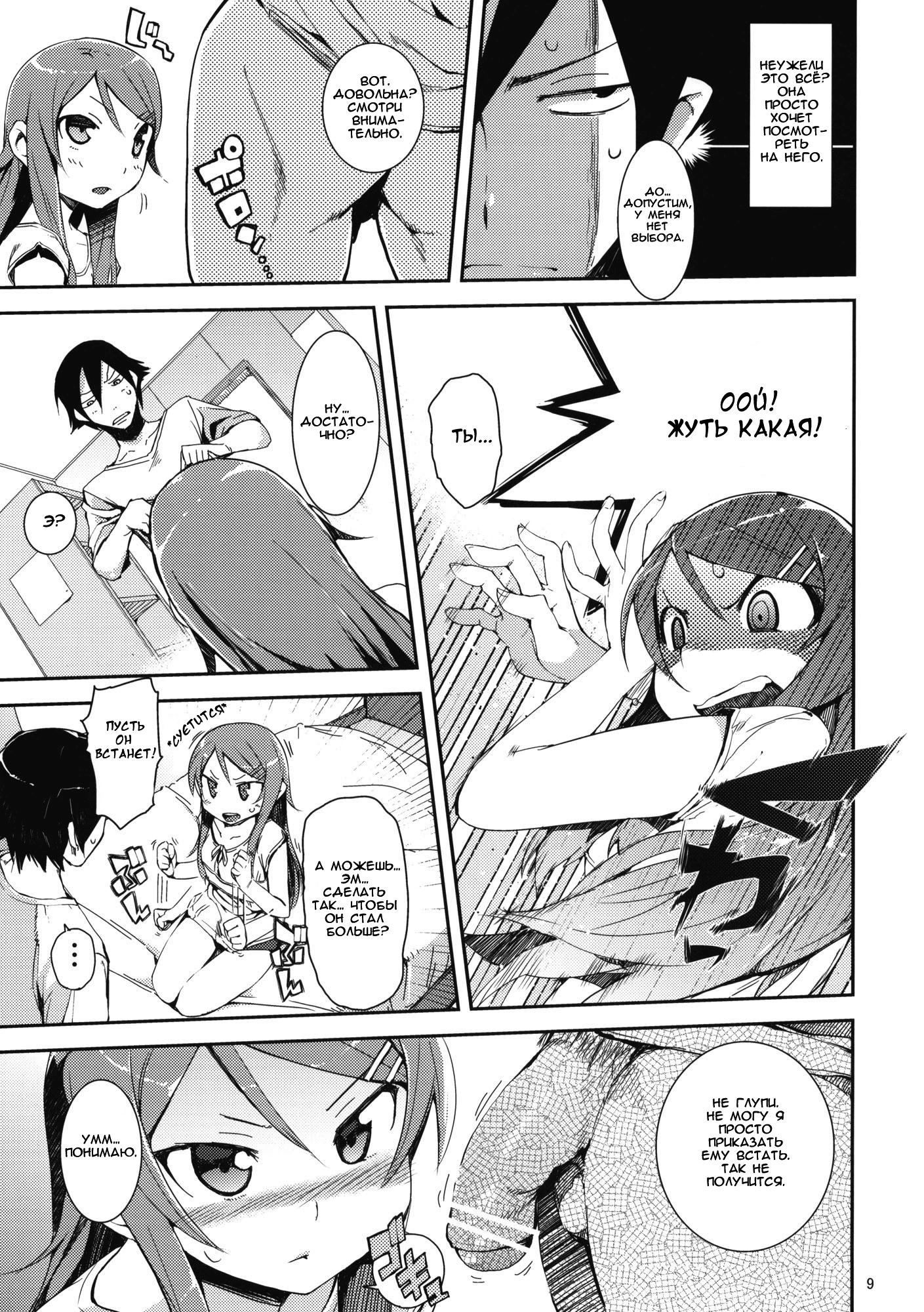 O, ore no imouto gaa  6