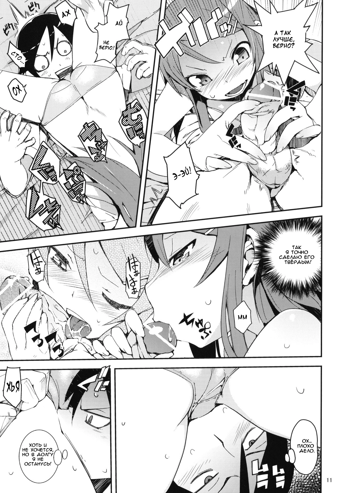 O, ore no imouto gaa  8