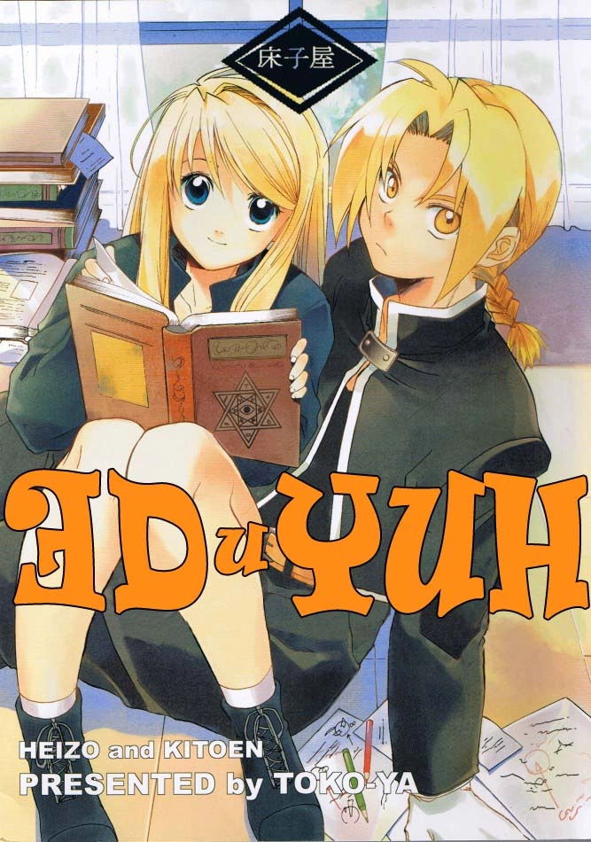 Fullmetal Alchemist. ED X WIN (ЭД И УИН) 0