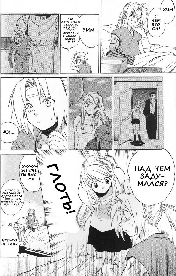 Fullmetal Alchemist. ED X WIN (ЭД И УИН) 9