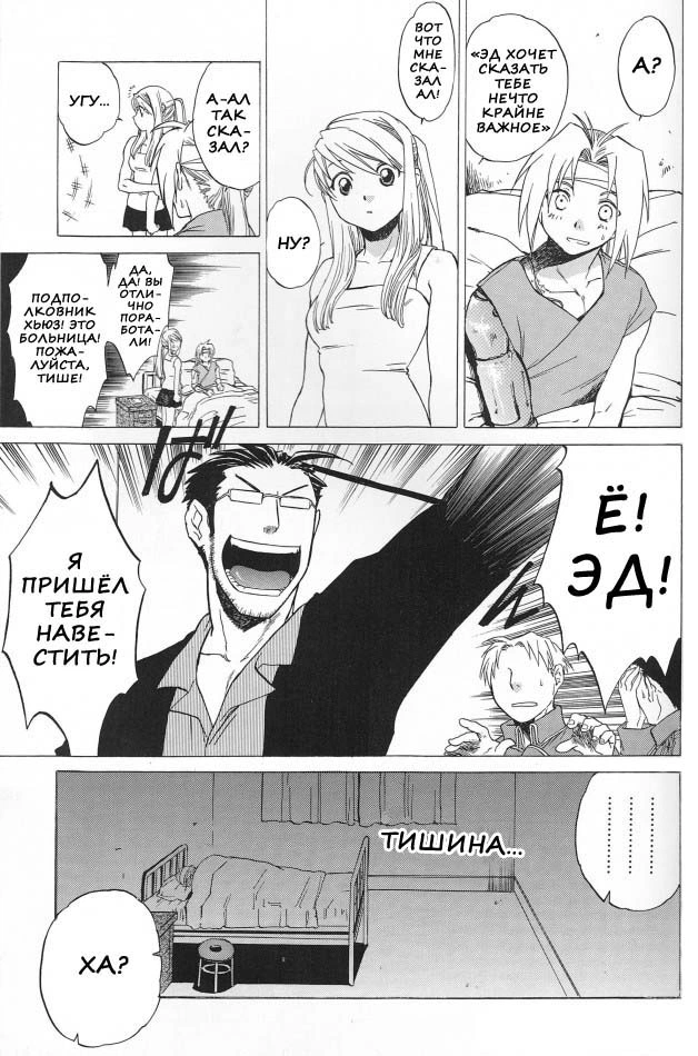 Fullmetal Alchemist. ED X WIN (ЭД И УИН) 10