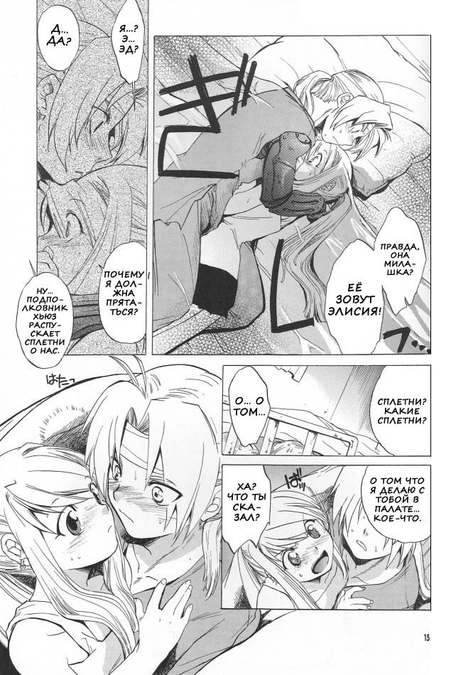 Fullmetal Alchemist. ED X WIN (ЭД И УИН) 12