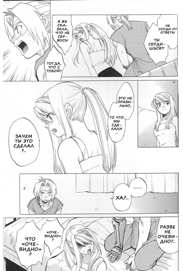Fullmetal Alchemist. ED X WIN (ЭД И УИН) 16
