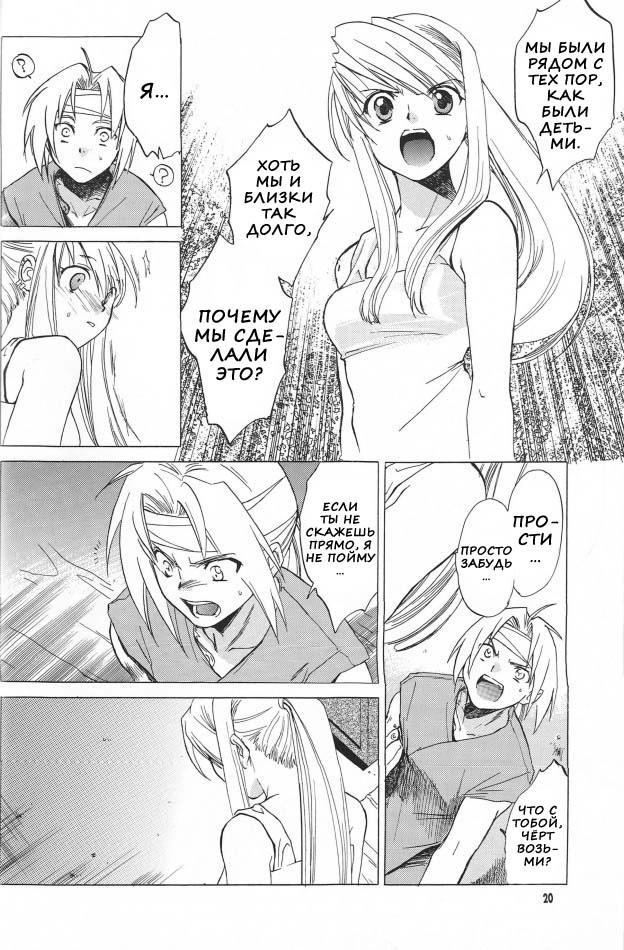 Fullmetal Alchemist. ED X WIN (ЭД И УИН) 17