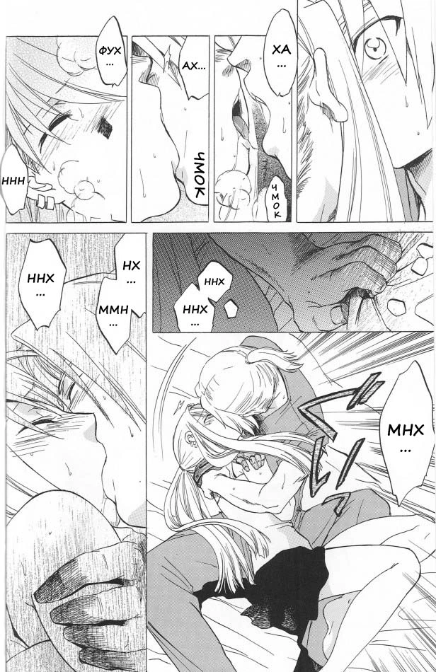 Fullmetal Alchemist. ED X WIN (ЭД И УИН) 23