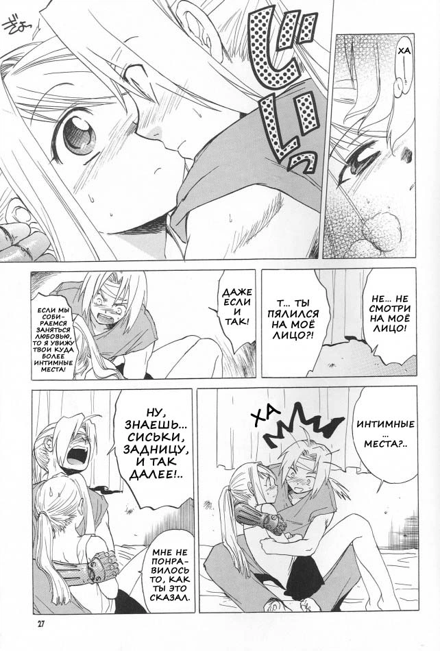 Fullmetal Alchemist. ED X WIN (ЭД И УИН) 24