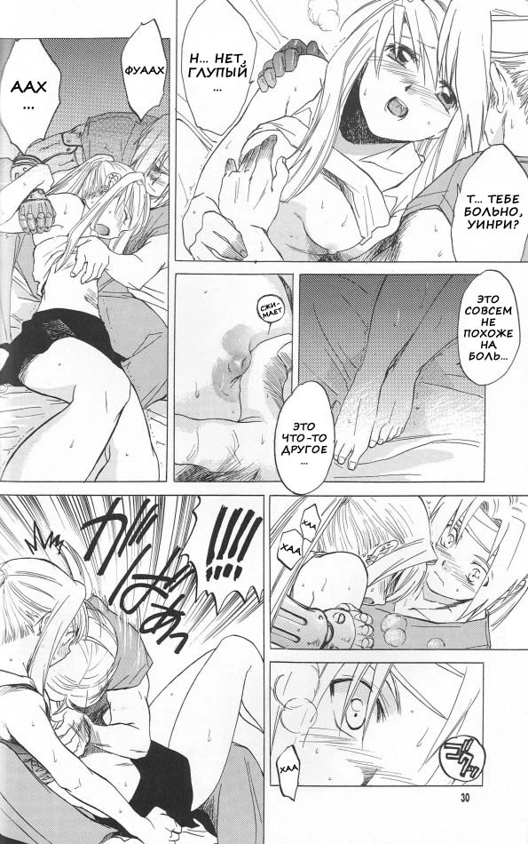Fullmetal Alchemist. ED X WIN (ЭД И УИН) 27
