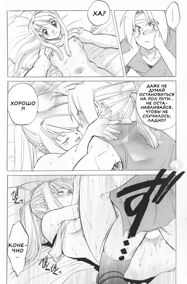 Fullmetal Alchemist. ED X WIN (ЭД И УИН) 37
