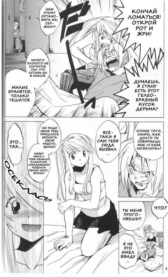 Fullmetal Alchemist. ED X WIN (ЭД И УИН) 3