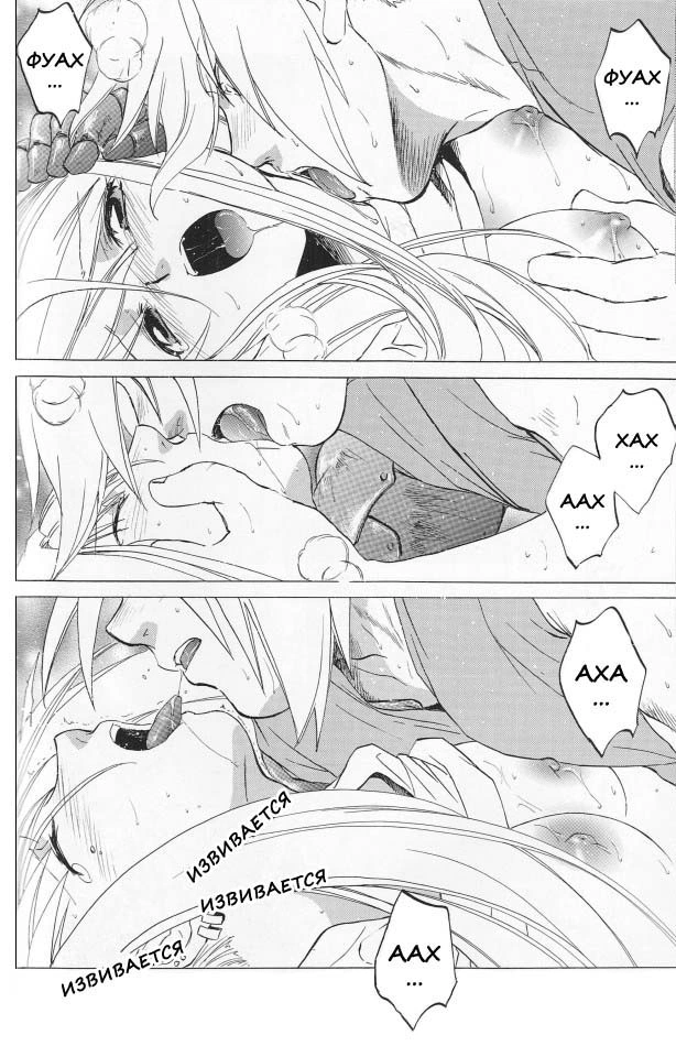 Fullmetal Alchemist. ED X WIN (ЭД И УИН) 41
