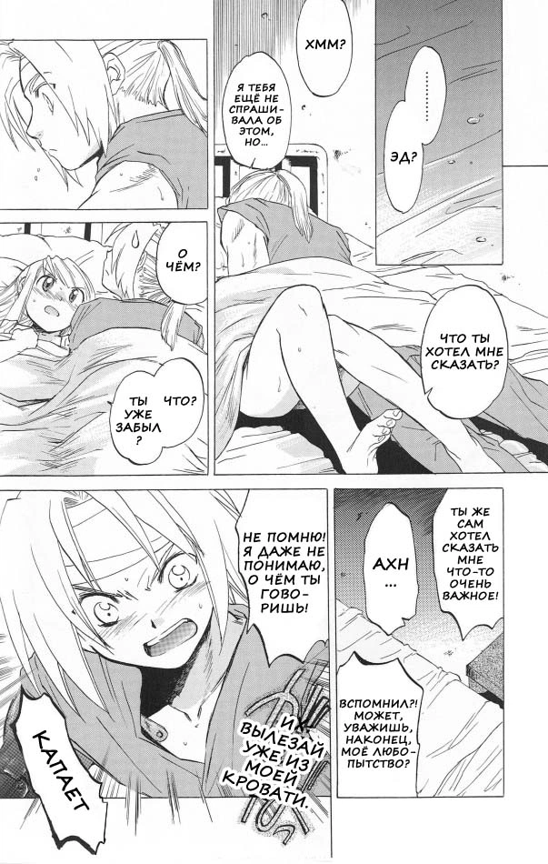 Fullmetal Alchemist. ED X WIN (ЭД И УИН) 45