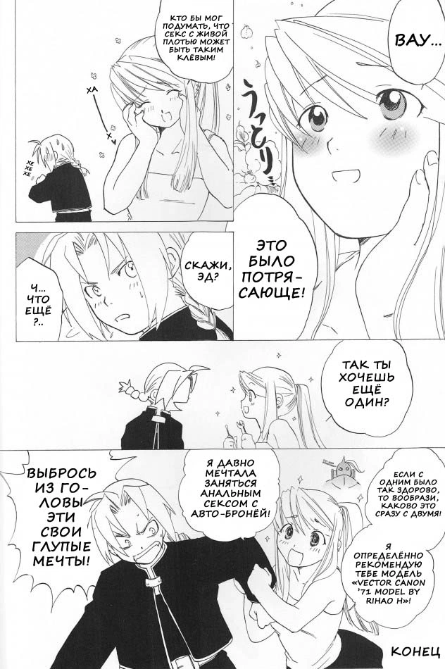 Fullmetal Alchemist. ED X WIN (ЭД И УИН) 55