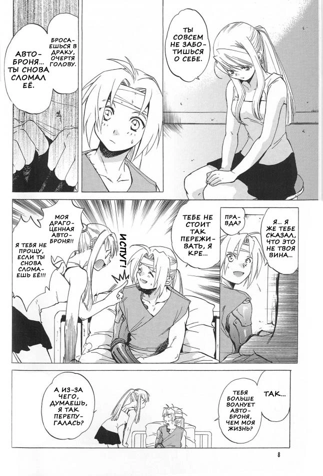 Fullmetal Alchemist. ED X WIN (ЭД И УИН) 5