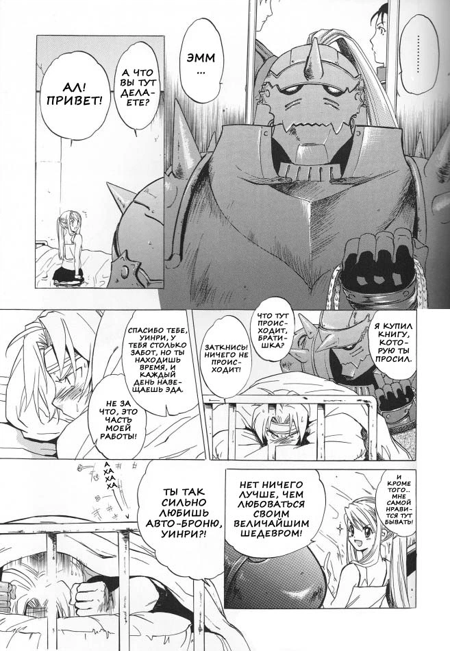 Fullmetal Alchemist. ED X WIN (ЭД И УИН) 6