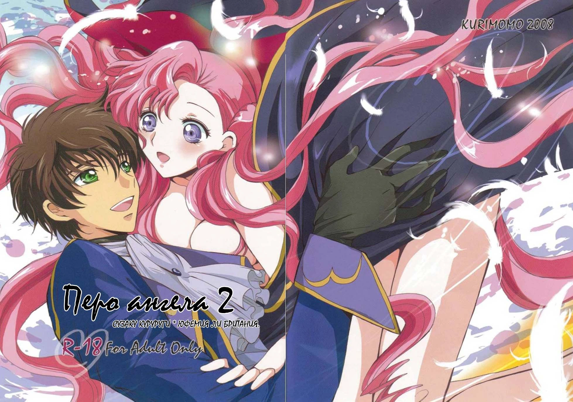 Code Geass. ANGEL FEATHER (ПЕРО АНГЕЛА) 0