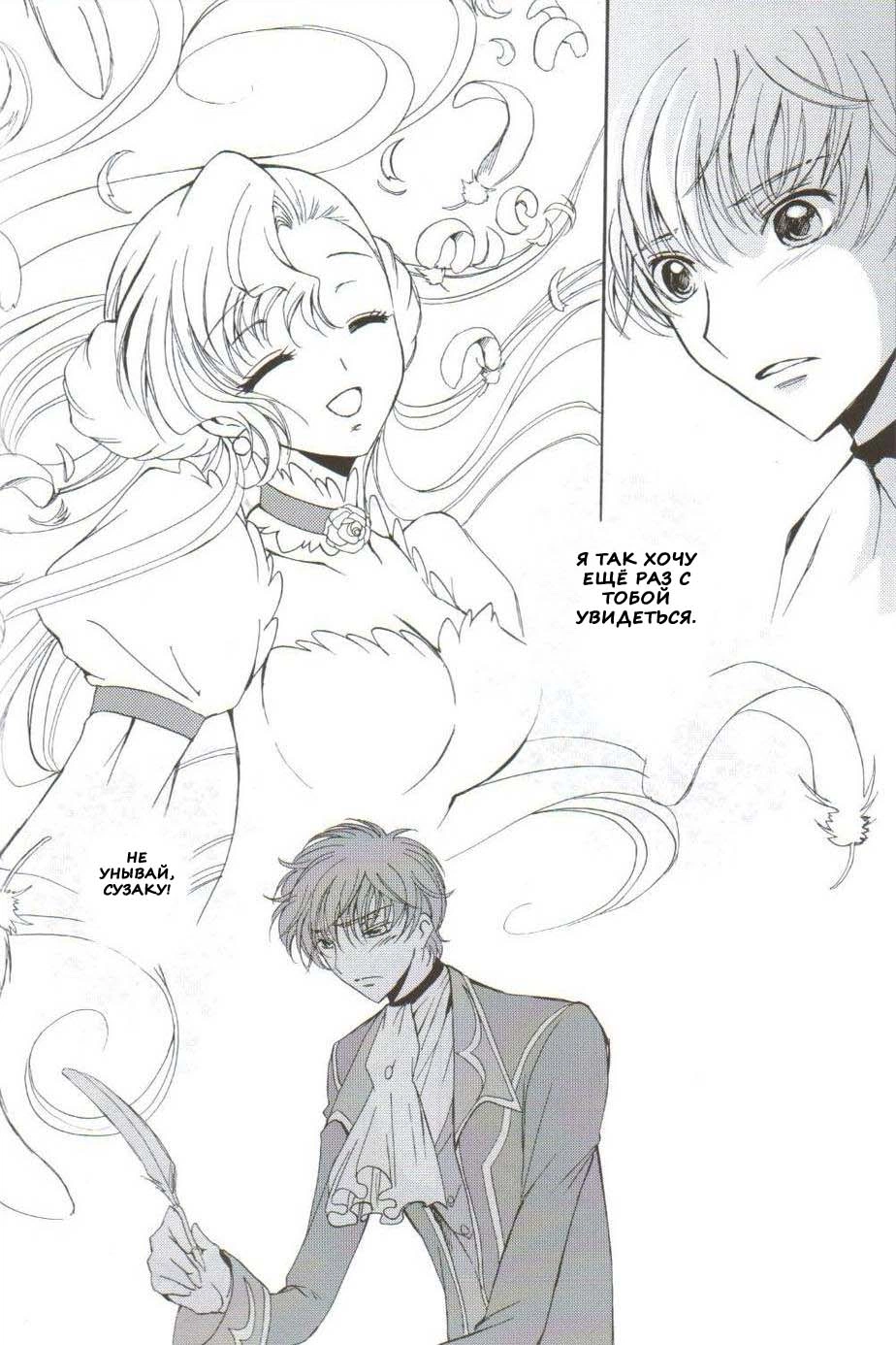 Code Geass. ANGEL FEATHER (ПЕРО АНГЕЛА) 11