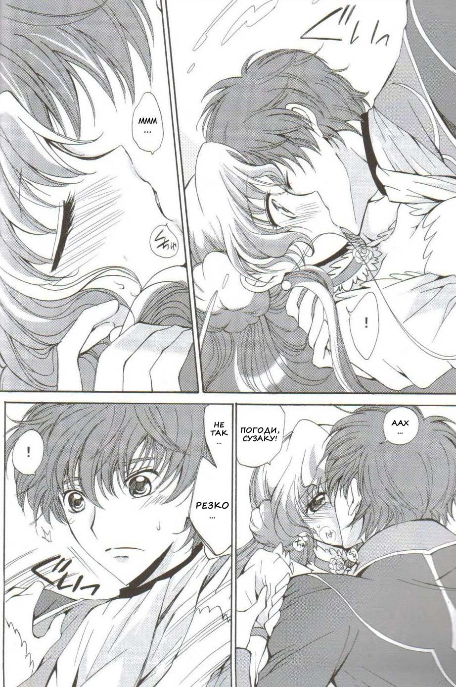 Code Geass. ANGEL FEATHER (ПЕРО АНГЕЛА) 15