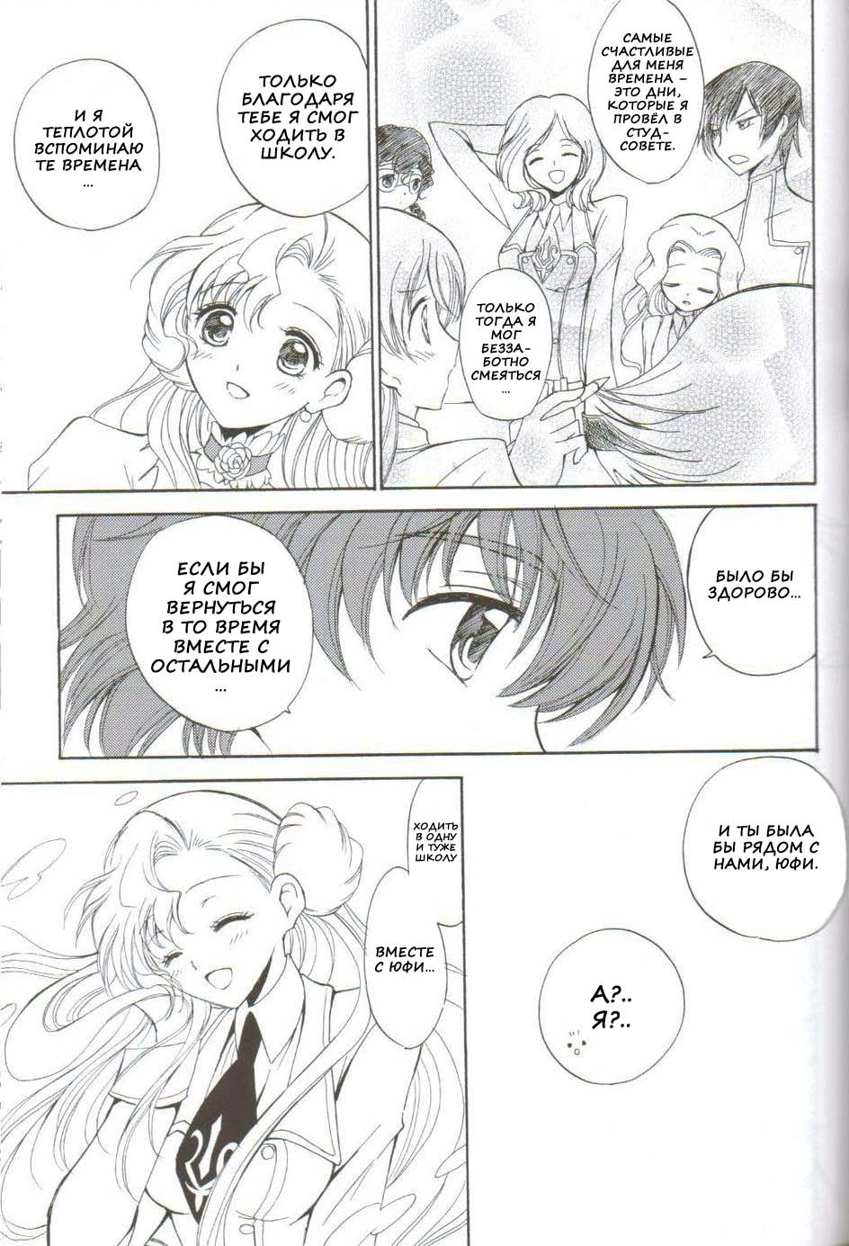 Code Geass. ANGEL FEATHER (ПЕРО АНГЕЛА) 22