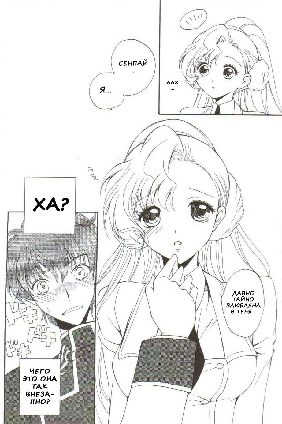 Code Geass. ANGEL FEATHER (ПЕРО АНГЕЛА) 29