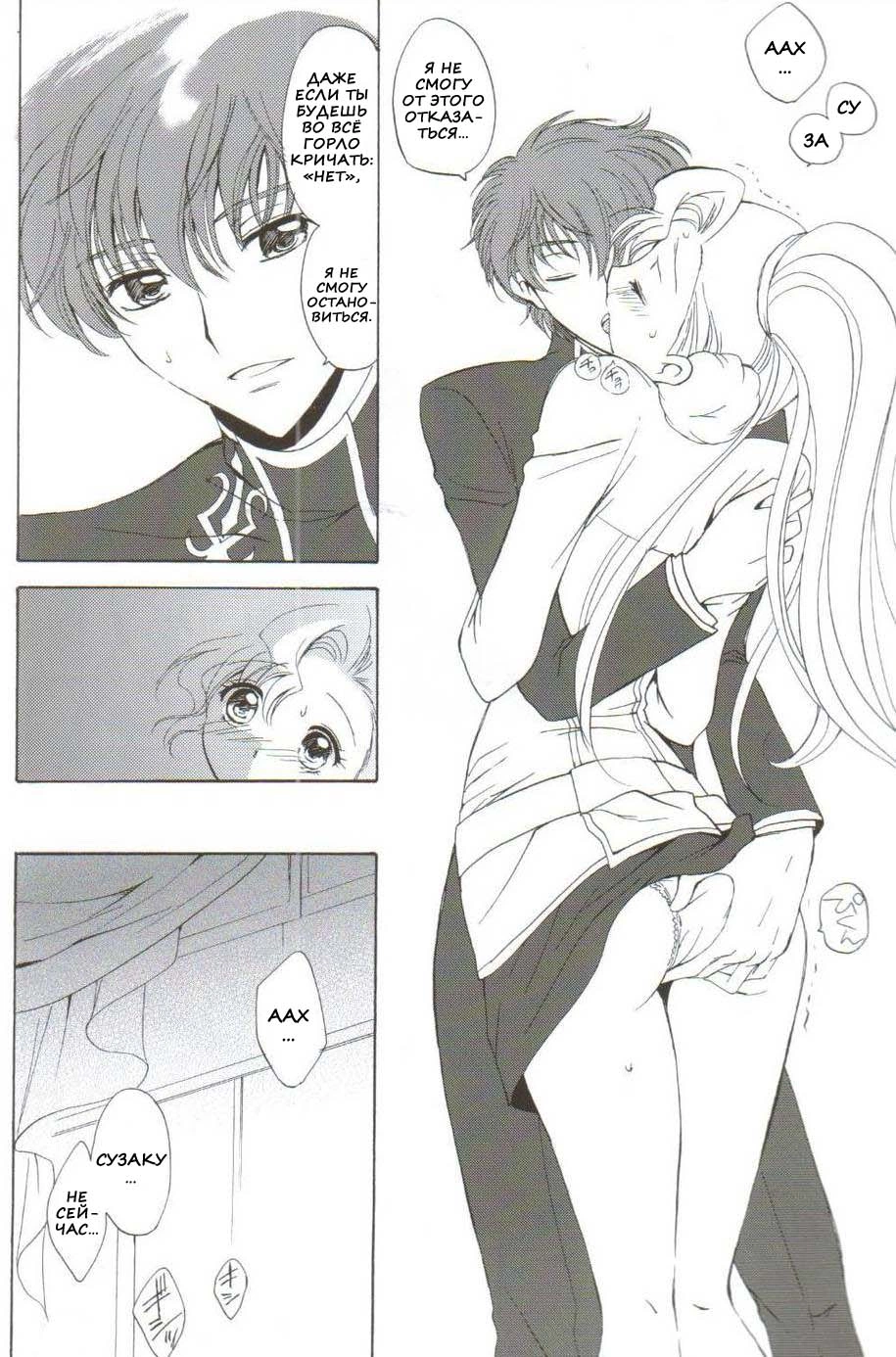 Code Geass. ANGEL FEATHER (ПЕРО АНГЕЛА) 31