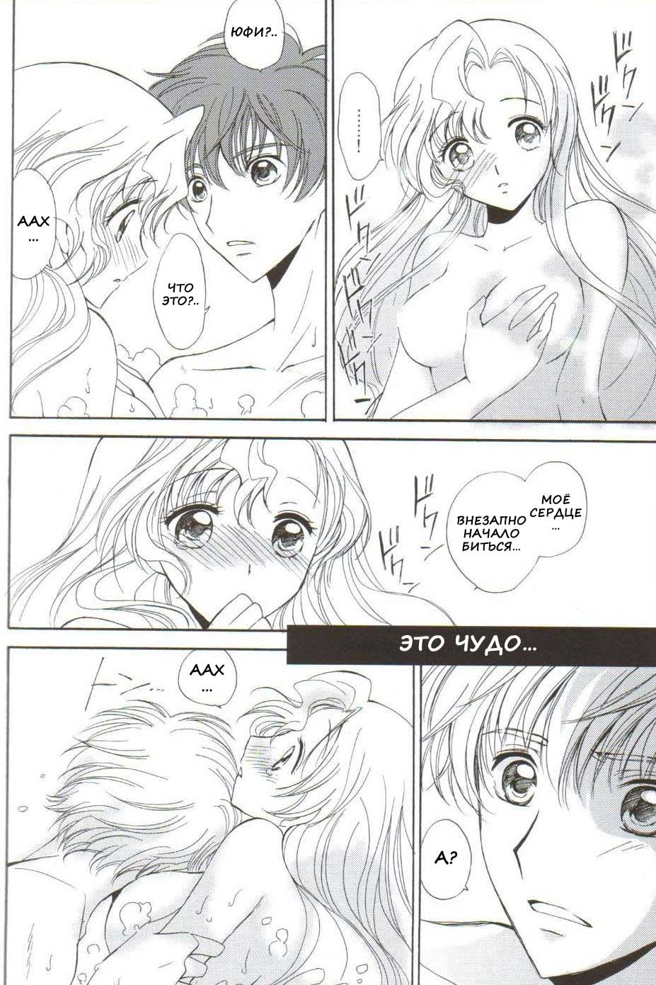 Code Geass. ANGEL FEATHER (ПЕРО АНГЕЛА) 49