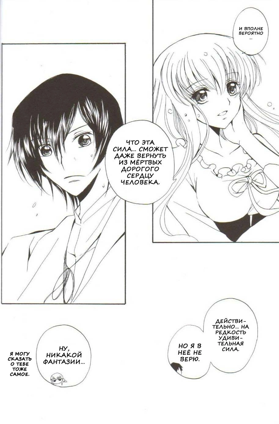 Code Geass. ANGEL FEATHER (ПЕРО АНГЕЛА) 5
