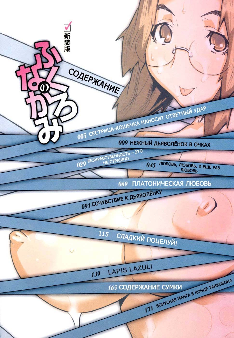 FUKURO NO NAKAMI 5