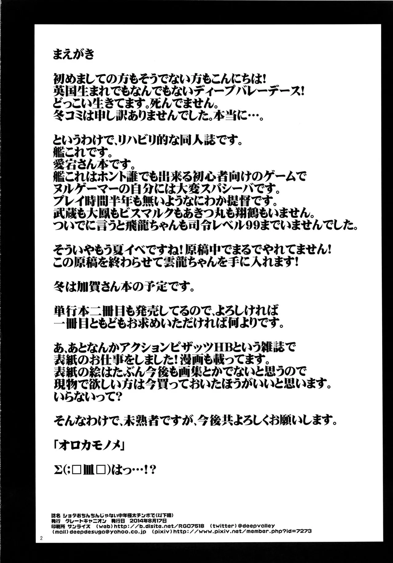 Shota Ochinchin Ja Nai Chuunen Gokubuto Chinpo de Zukobako Hamete♪ Kikenbi Manko ni Sukihoudai Semen Doppyun Musekinin Housei Shitene♪ Ze~nbu Uchi no Teitoku ni Sekinin Totte Morau kara♪ 2