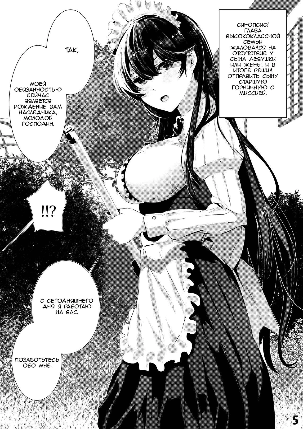 Maguro Maid to Shikotama Ecchi (Lots of Sex With a Dead Lay Maid) / Много секса с без эмоциональной горничной 2