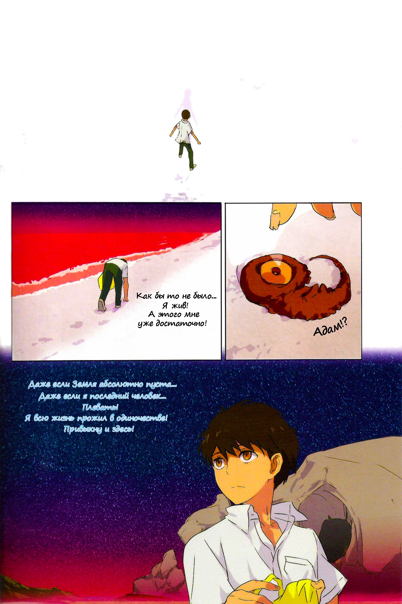 Neon Genesis Evangelion. Gensou no Shi to Shito / Смерть ангелов и иллюзий 10