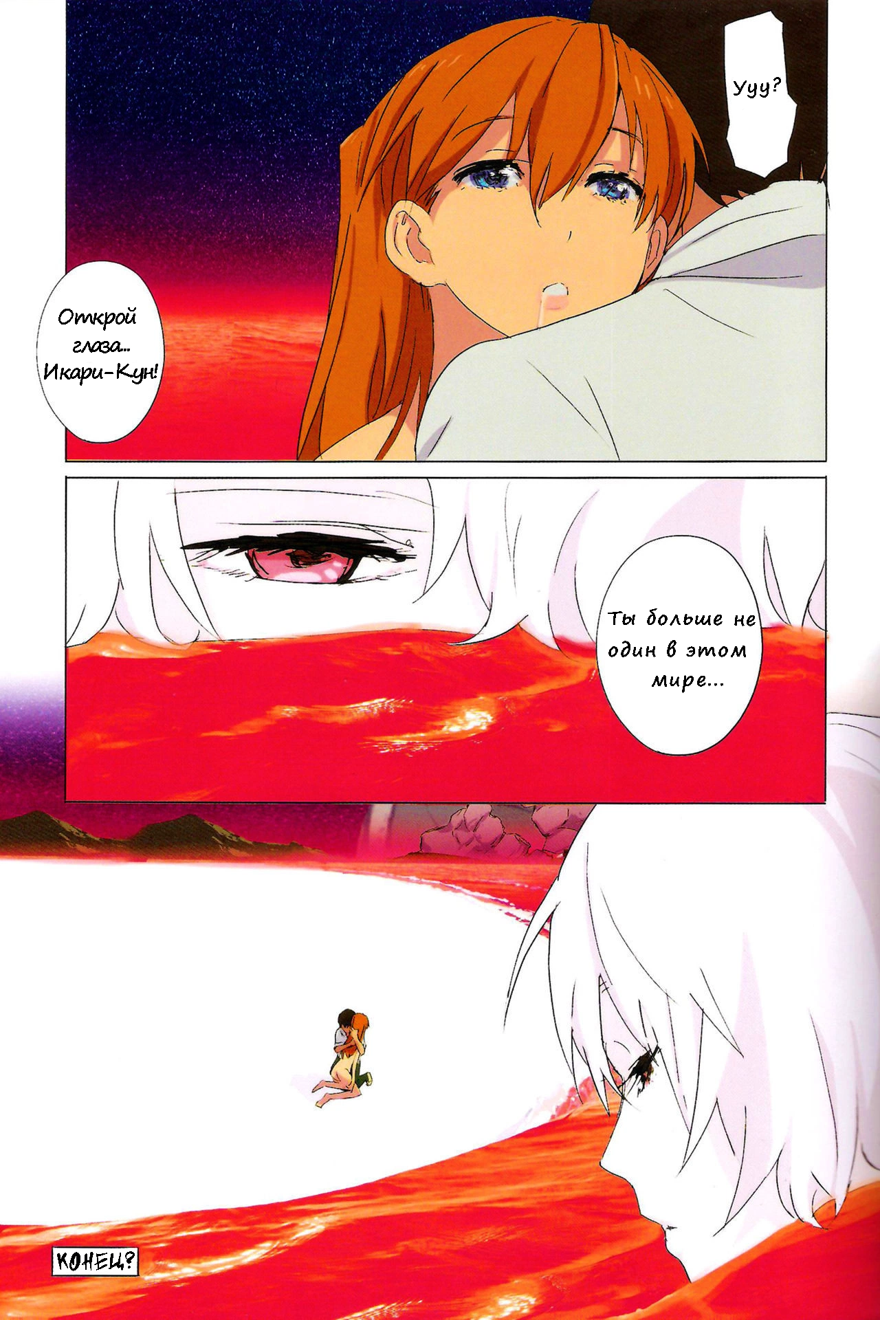 Neon Genesis Evangelion. Gensou no Shi to Shito / Смерть ангелов и иллюзий 20