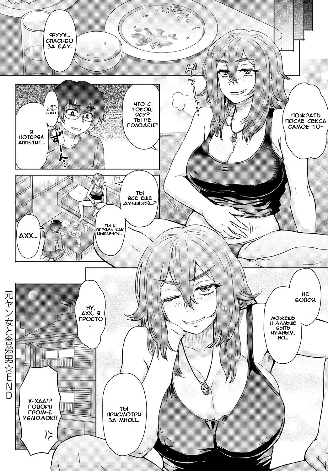 Motoyan Onna san teki otoko 19