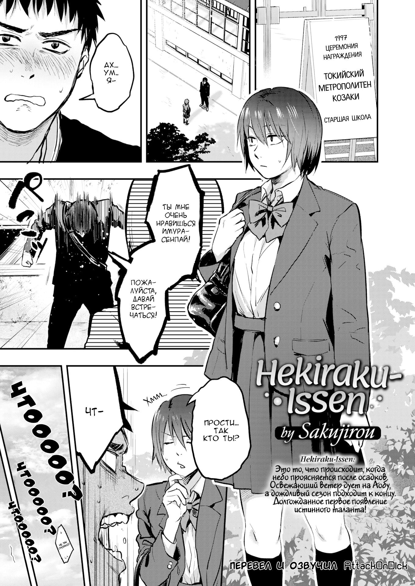 Hekiraku-Issen 0