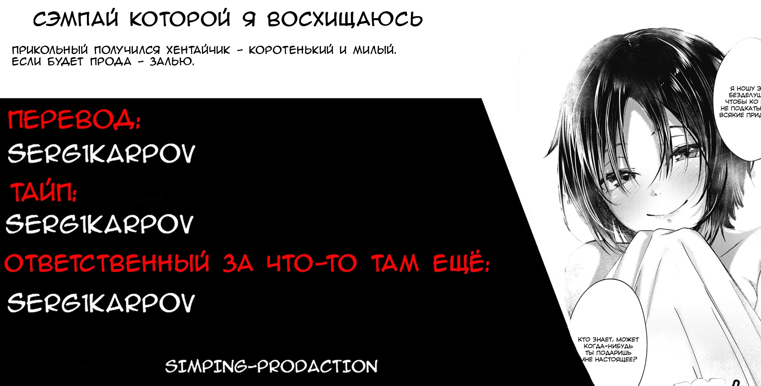 Сэмпай которой я восхищаюсь 18